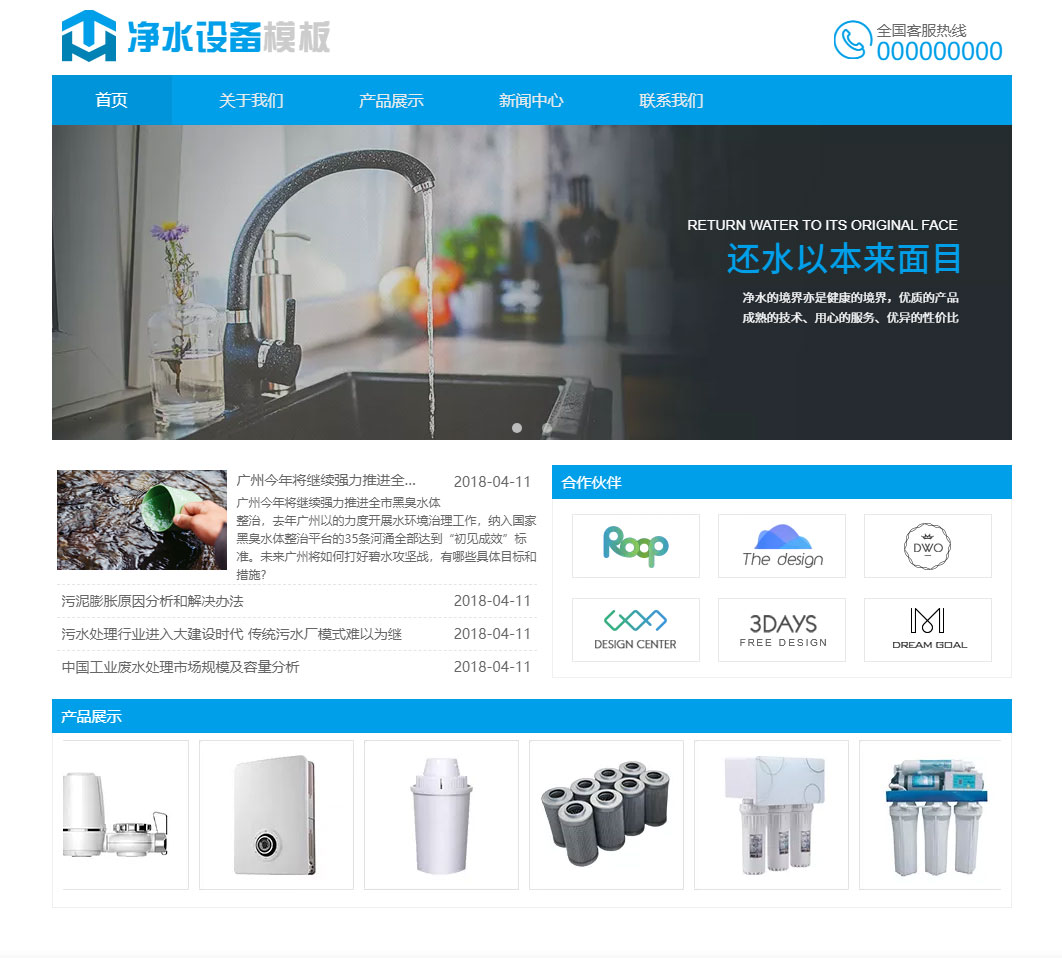 简洁净水设备网站模板