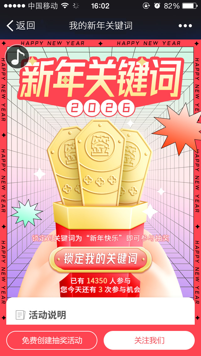 我的新年关键词