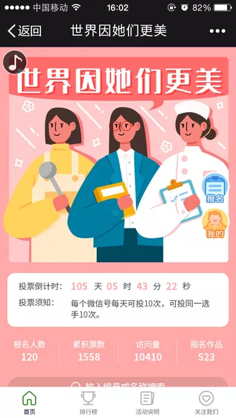 世界因她们更美微信小游戏