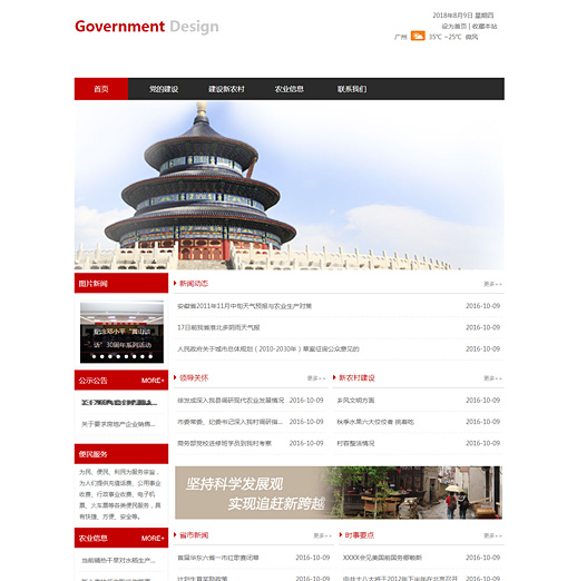 专业政府事业单位网站模板