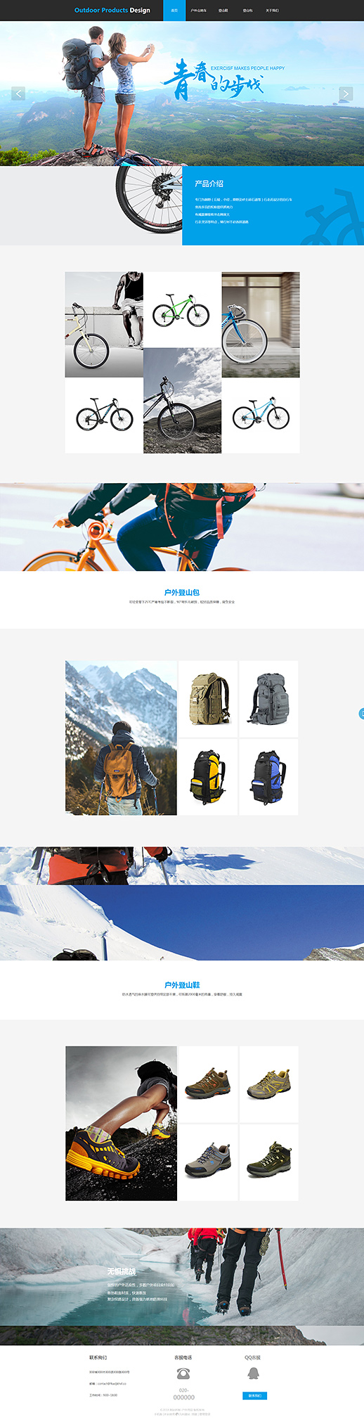 原创户外用品登山包免费网站模板