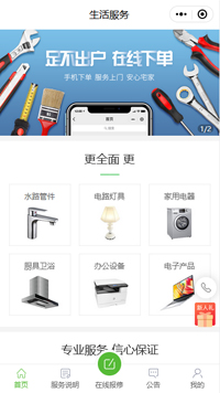 电脑维修-手机维修小程序开发模板