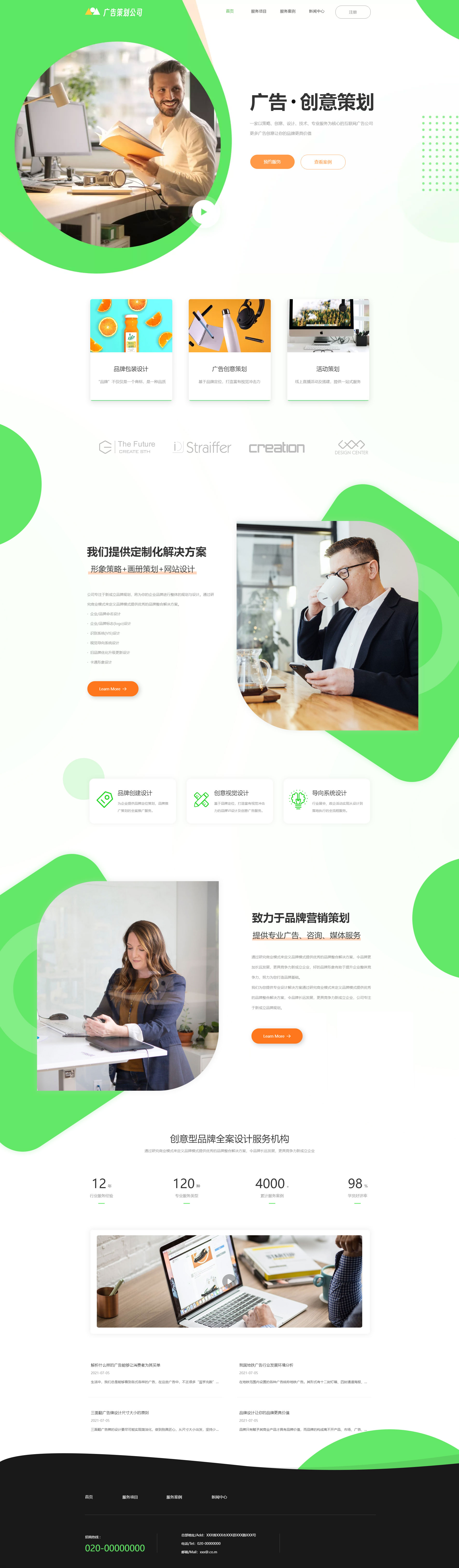 优选广告创意策划服务官网模板