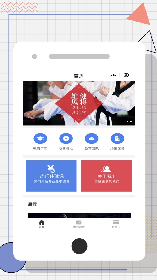 跆拳道小程序怎么搭建?跆拳道微信预约小程序怎么搭建?