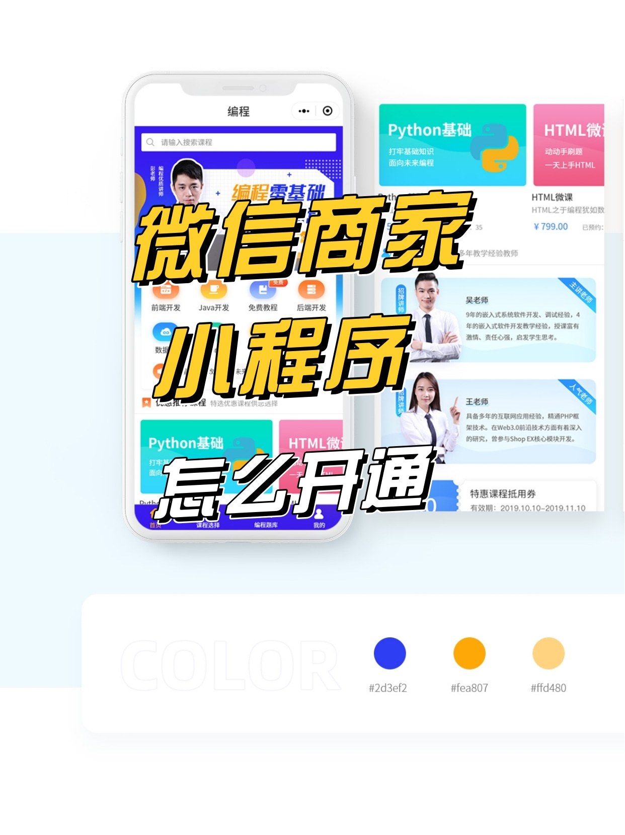 微信商家小程序怎么注册?微信商家小程序如何搭建?