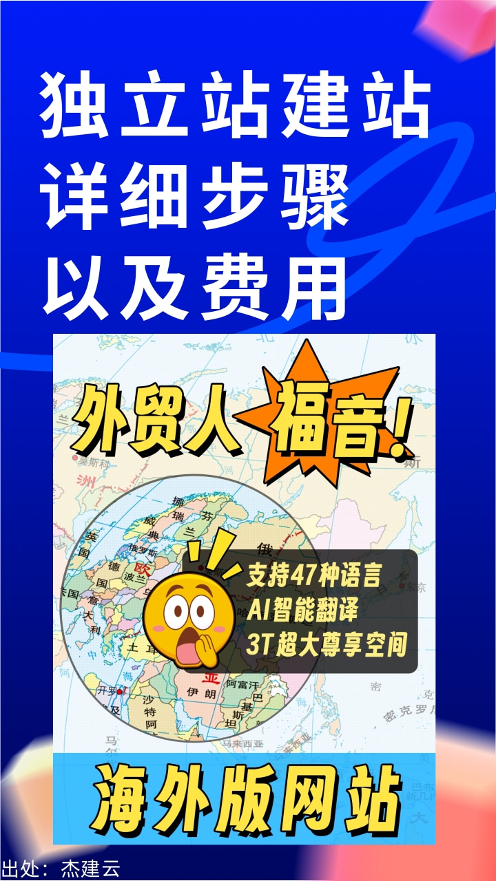 独立站建站详细步骤以及费用是多少?独立站怎么搭建?