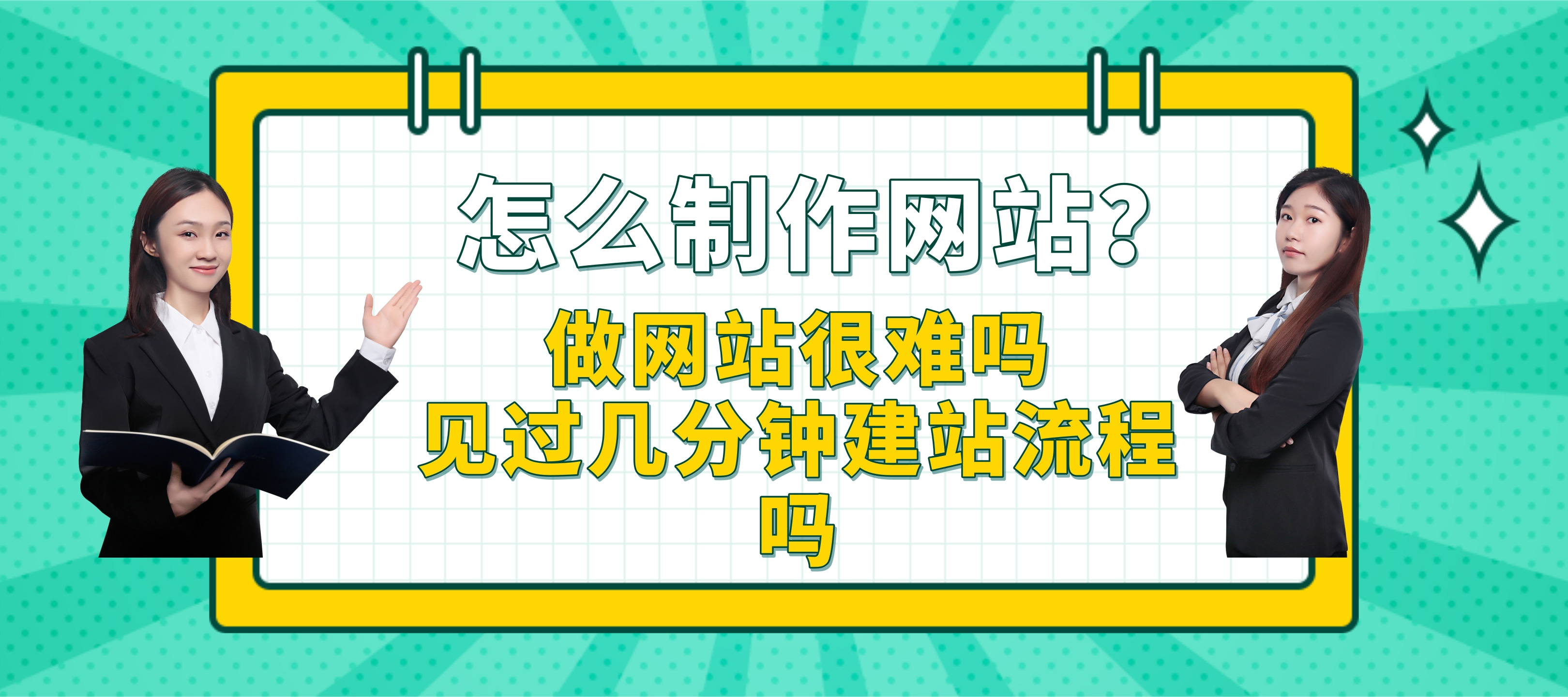 智能建站与传统建站有何不同?新手自己建网站选哪家网站系统比较好?建站系统哪个比较好?