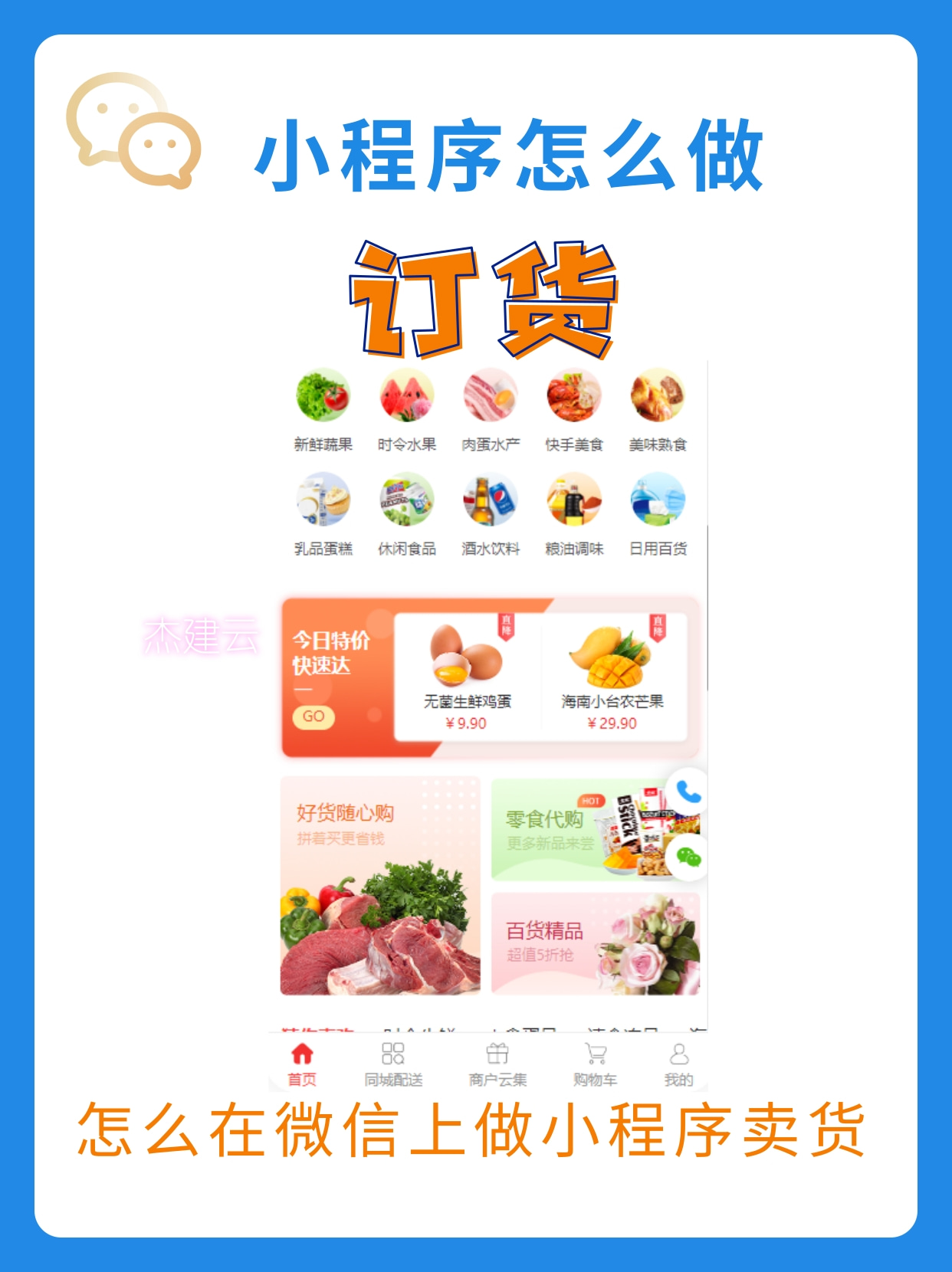 订货小程序怎么搭建?订货商城小程序如何搭建?