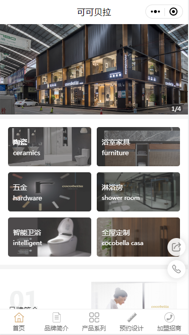 家居官网_微信小程序案例-凡科轻站小程序