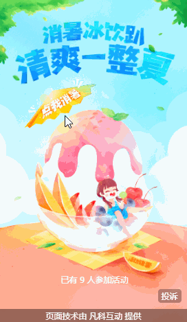 夏日h5游戏模板