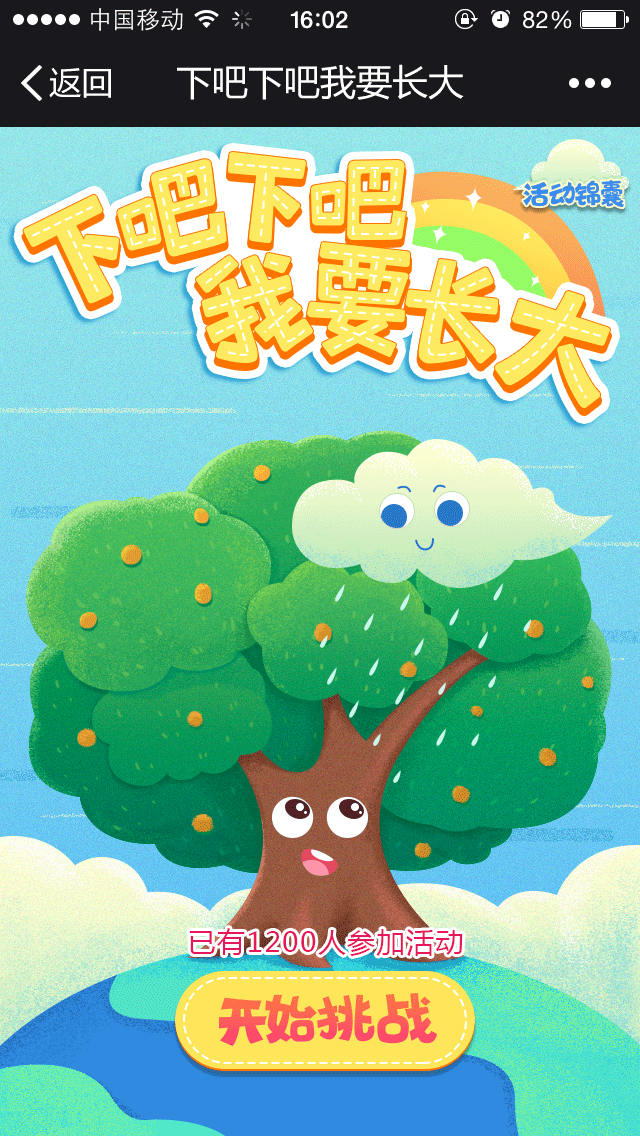 下吧下吧我要长大h5游戏