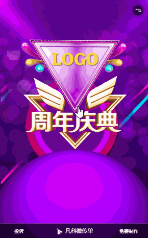 h5邀请函