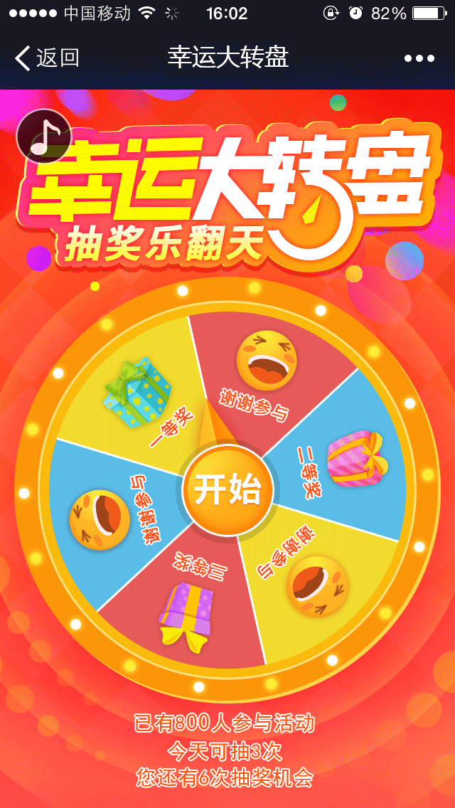 幸运大转盘微信小游戏