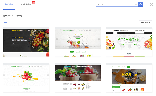 蔬果类网站模板