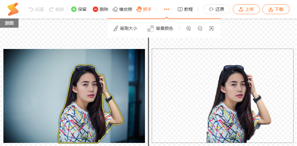 在线抠图软件