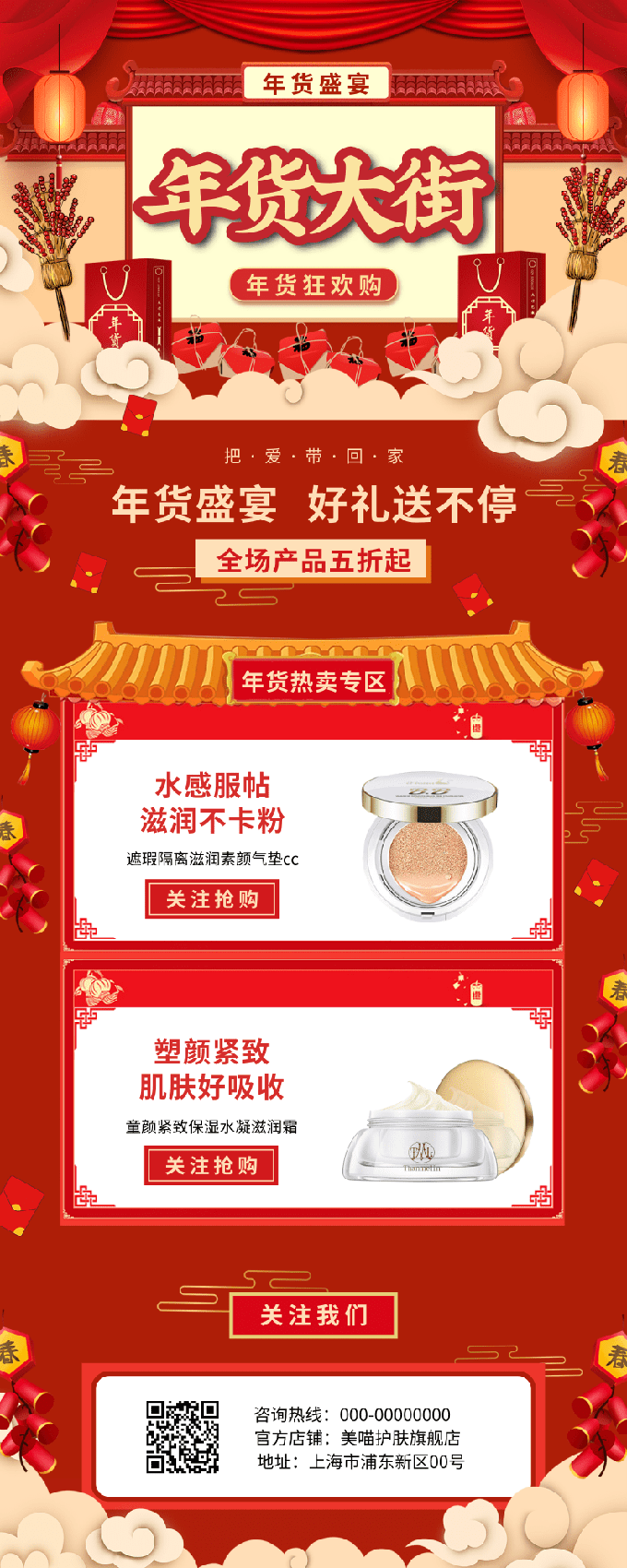 商品促销的春节海报设计怎么做更吸引消费者？