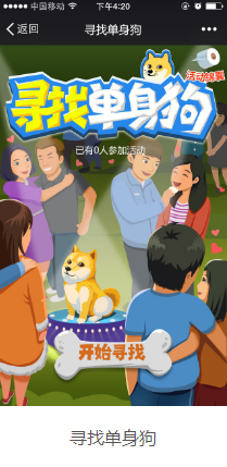 微信活动模板