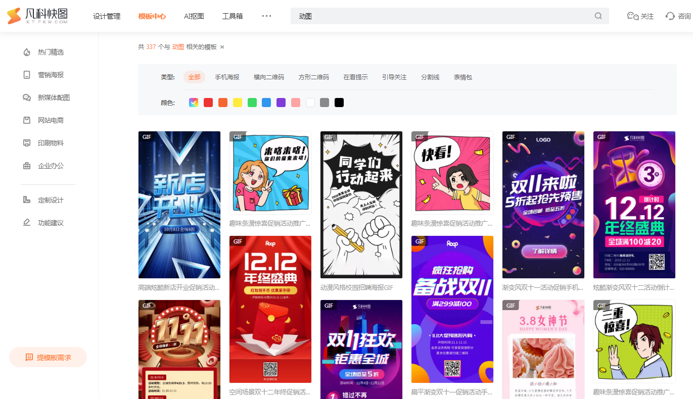 动图模板