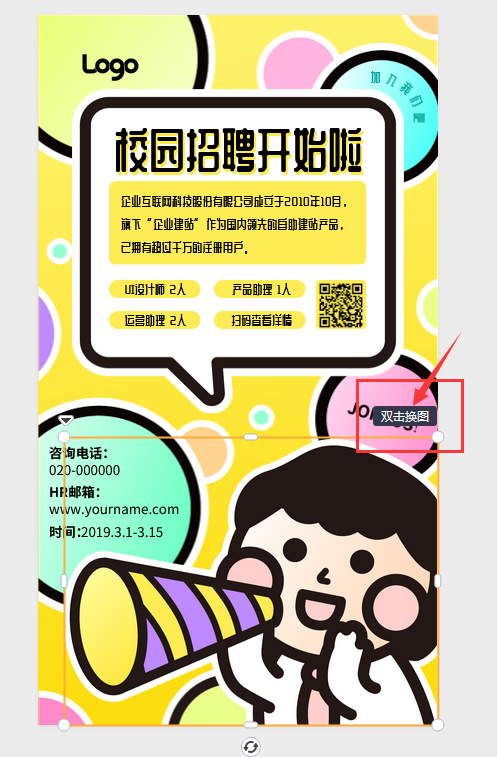在线编辑海报模板