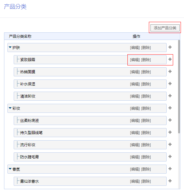 添加产品分类