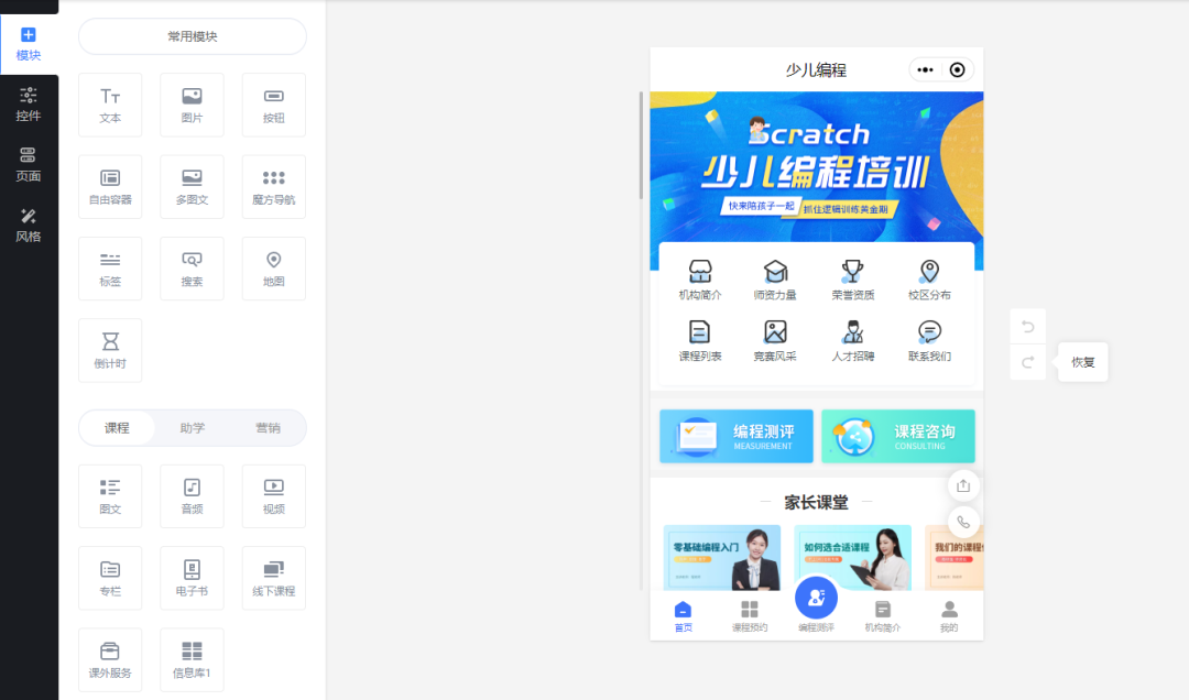 少儿课程培训小程序怎么搭建?少儿课程培训小程序如何制作?