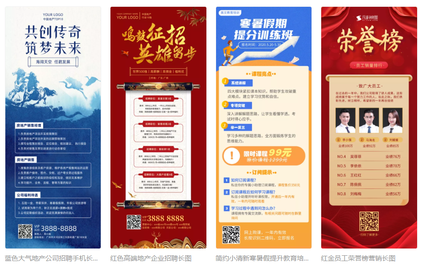 凡科快图长图海报模板素材