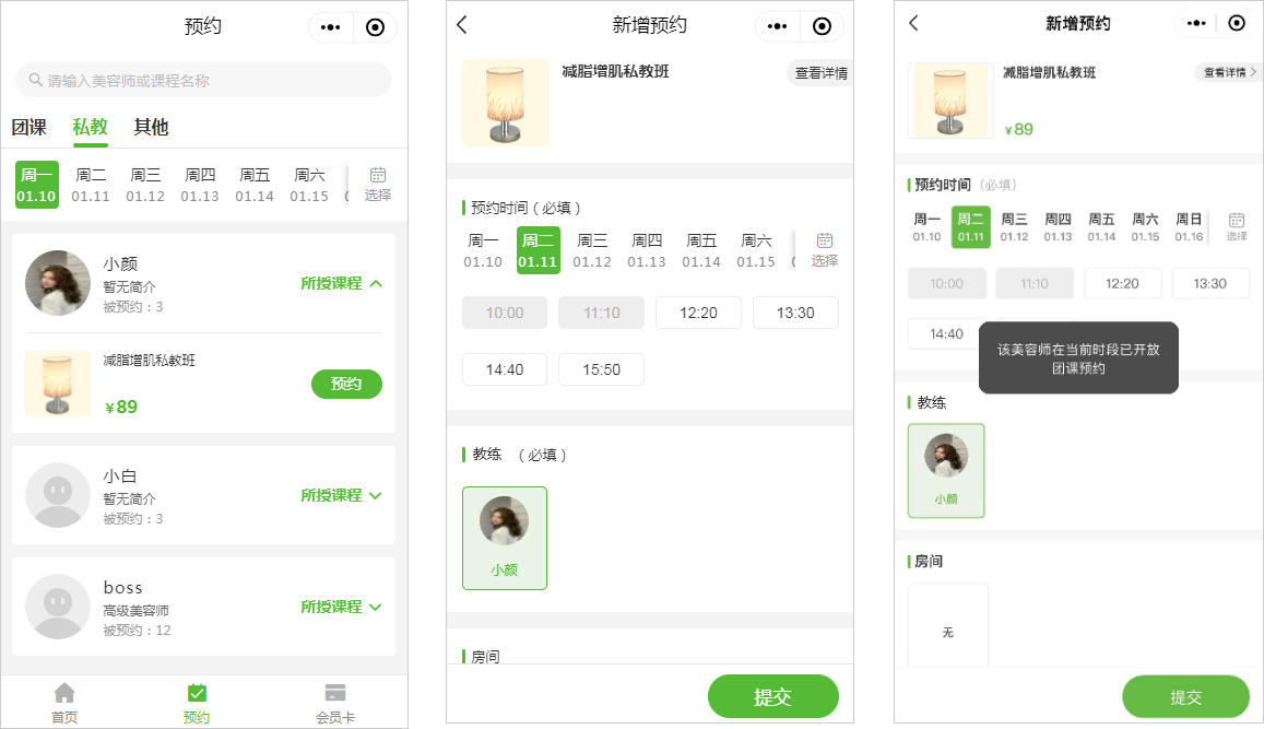 不同课程预约