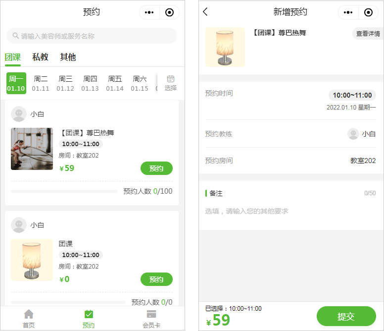 会员端预约