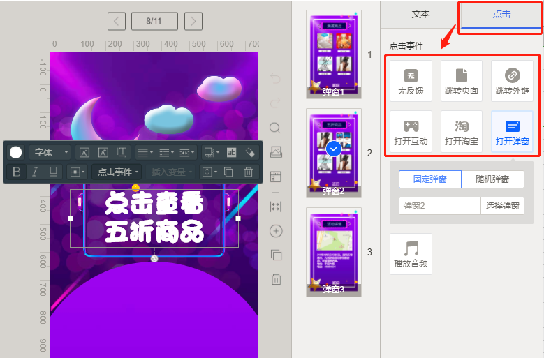 设置h5邀请函的内容