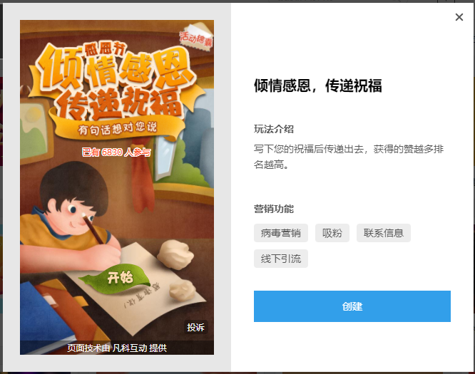 祝福推广活动