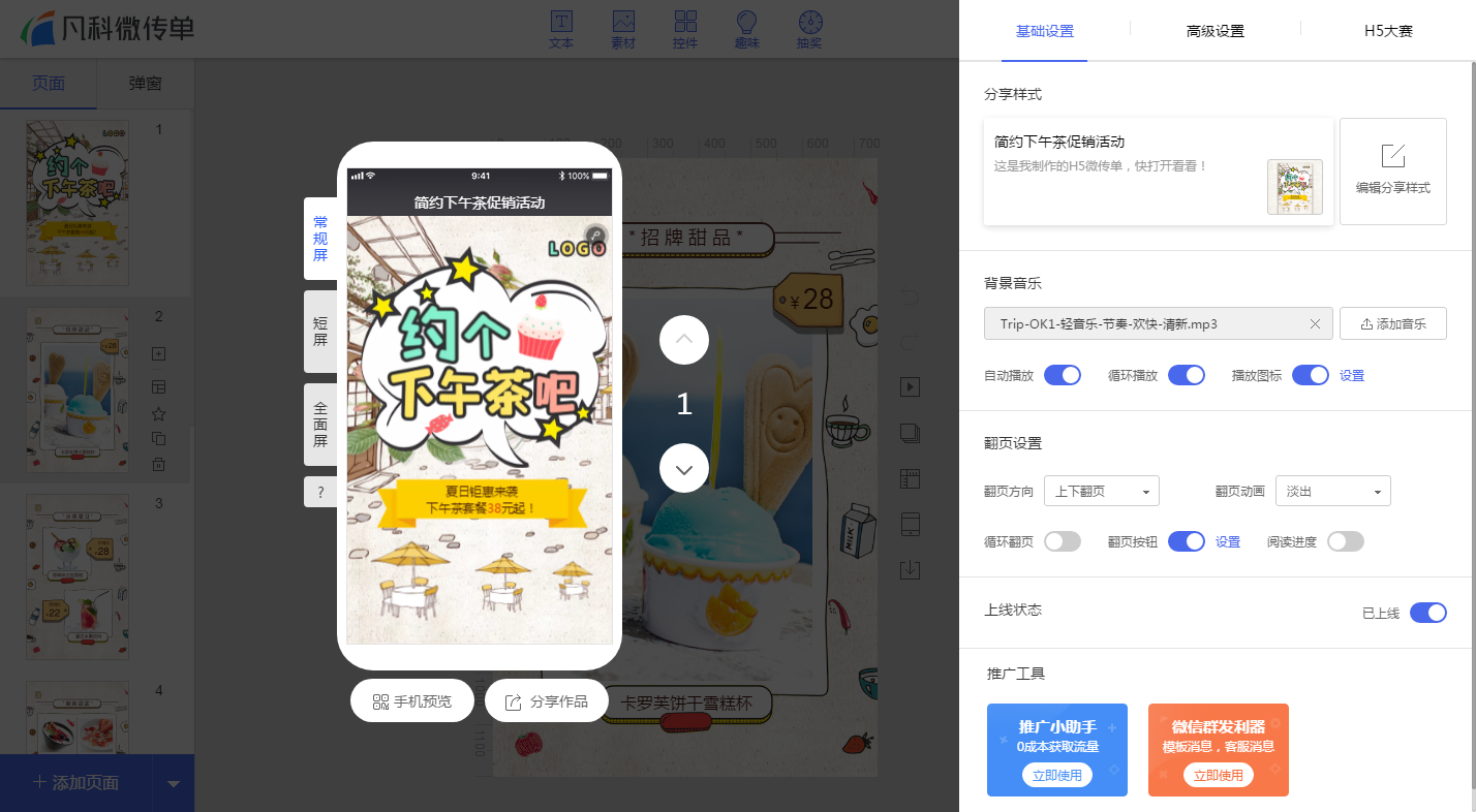 预览和设置