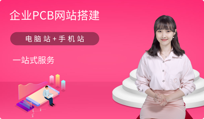 深圳PCB网站开发企业