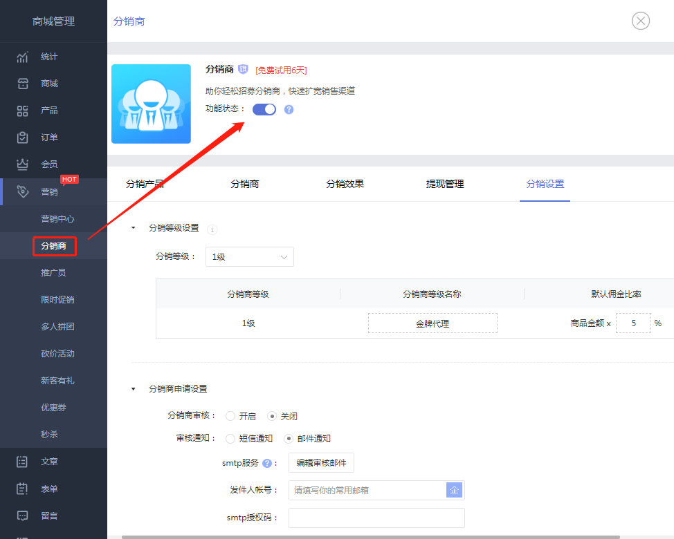 商城分销系统
