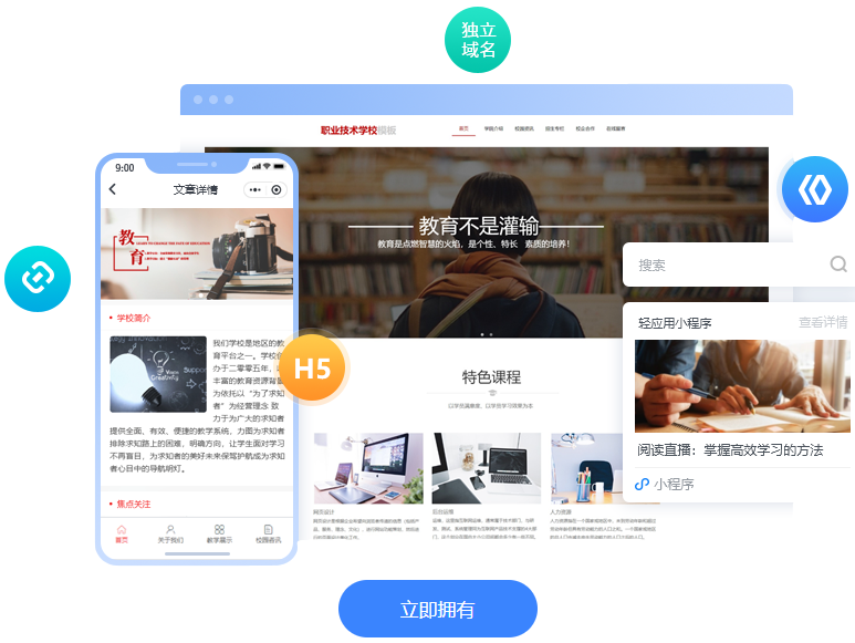 在线教育系统开发