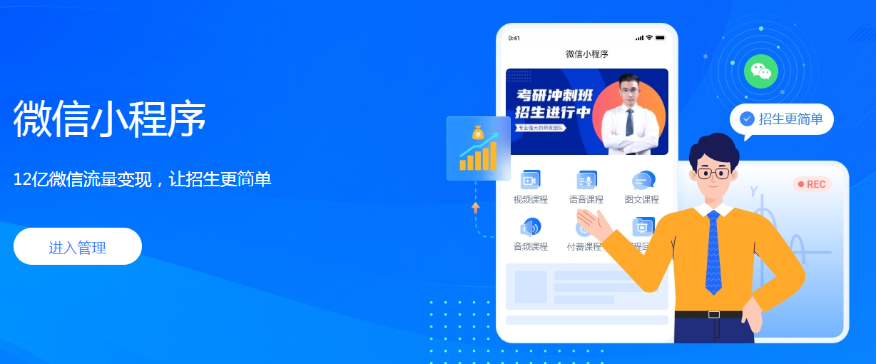 怎么做线上教育小程序?想做一个线上教育小程序，需要多长时间开发，需要多少钱?