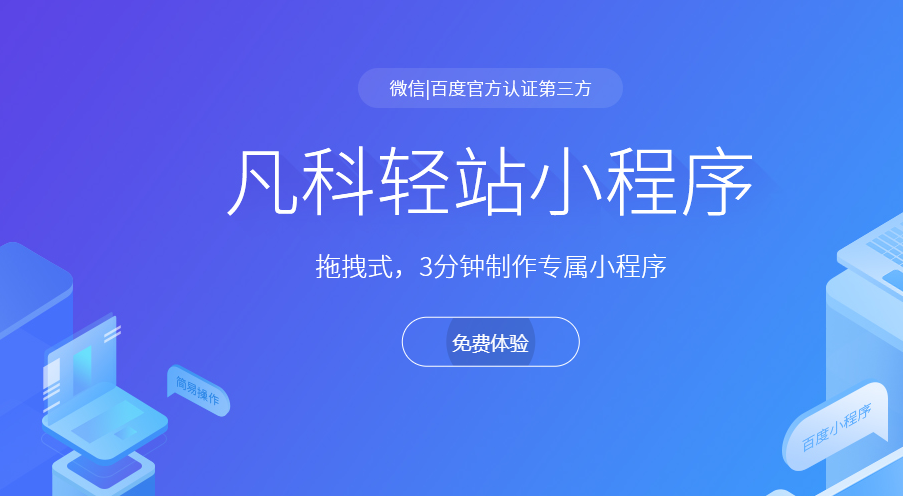 【小程序制作平台】小程序怎么开发自己的小程序?小程序怎么开发自己的小程序要钱吗?