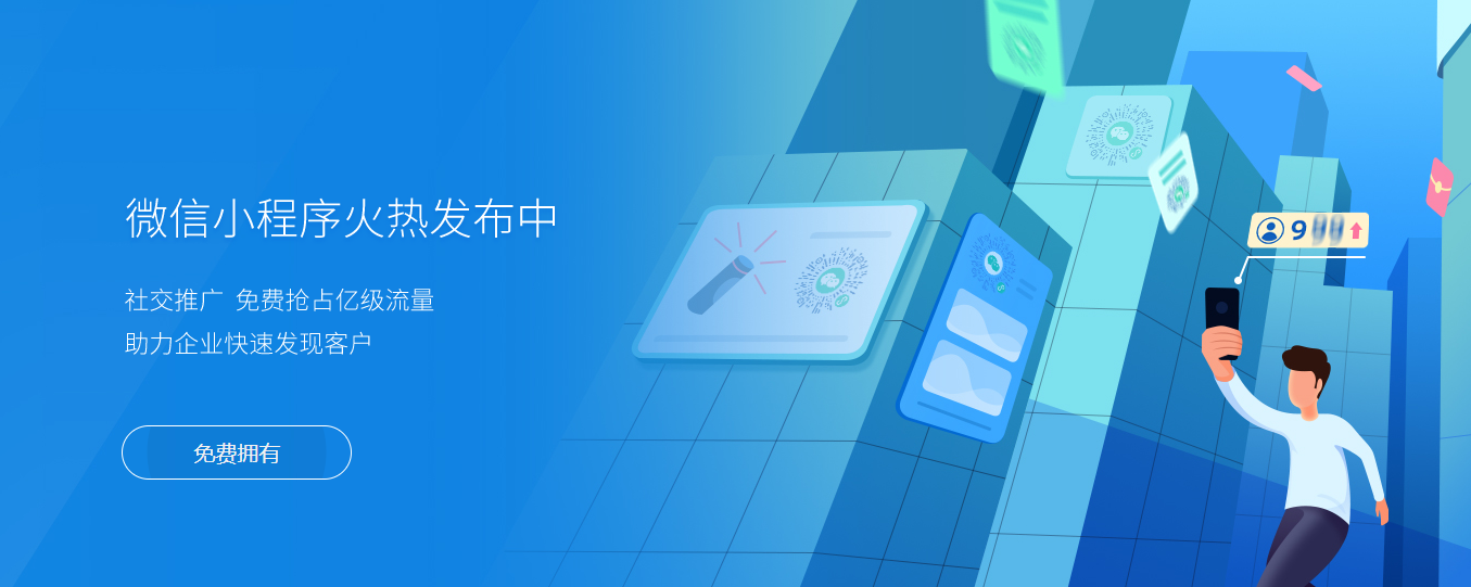 小程序免费制作平台