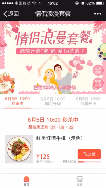 情侣浪漫套餐h5活动