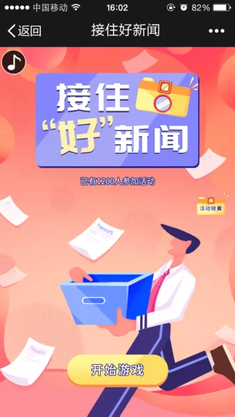 接住好新闻h5游戏