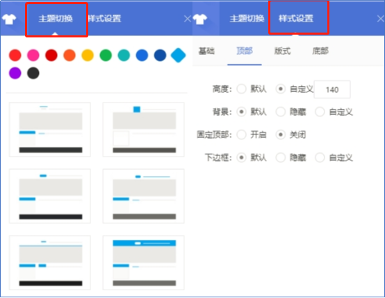 网站模板样式设置