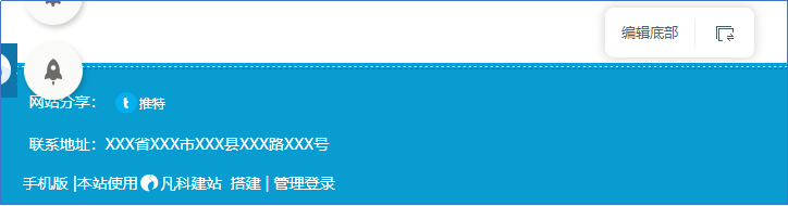 网站底部编辑设计