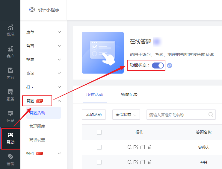 开通答题功能