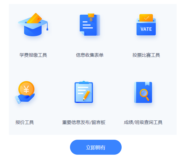 教务管理功能开启