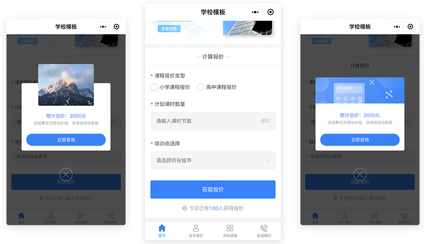教育计算报价
