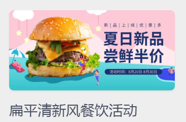 产品上新型banner