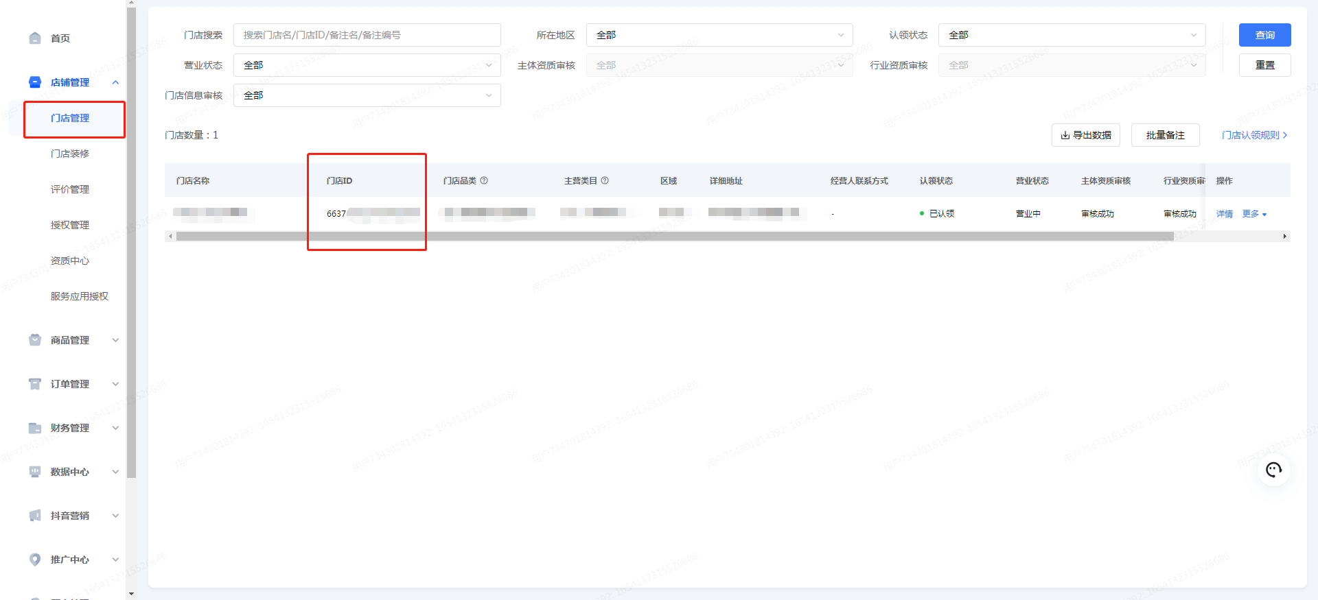如何获取抖音商家ID和抖音门店ID?-凡科门店通