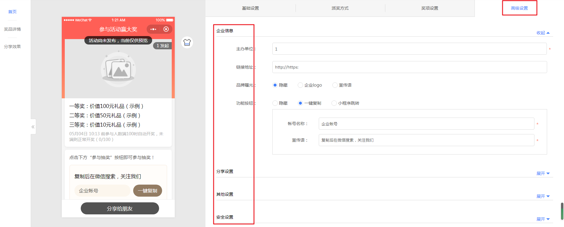 高级设置