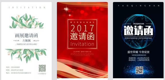 邀请函图片模板3