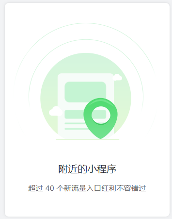 附近微信小程序