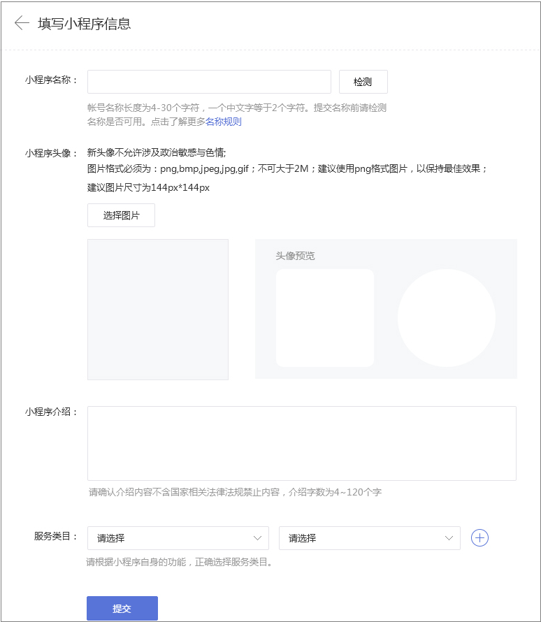 小程序注冊信息填寫